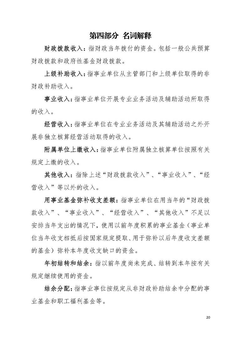 2019年部门决算公开-广东省执业药师注册中心（定）_页面_20.jpg
