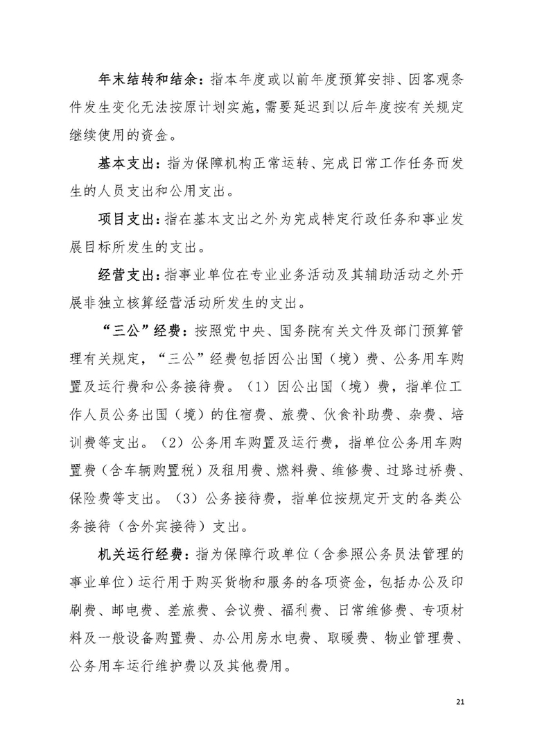 2019年部门决算公开-广东省执业药师注册中心（定）_页面_21.jpg